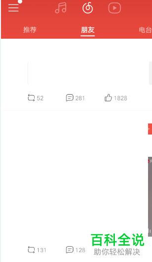 怎么关闭手机网易云音乐app的耳机线控歌设置