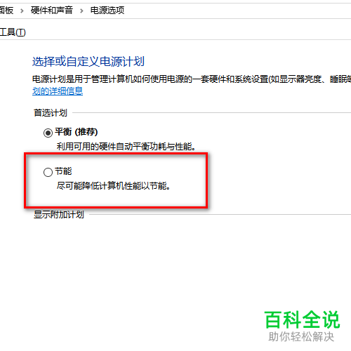 怎么给Win10电脑设置电源节能