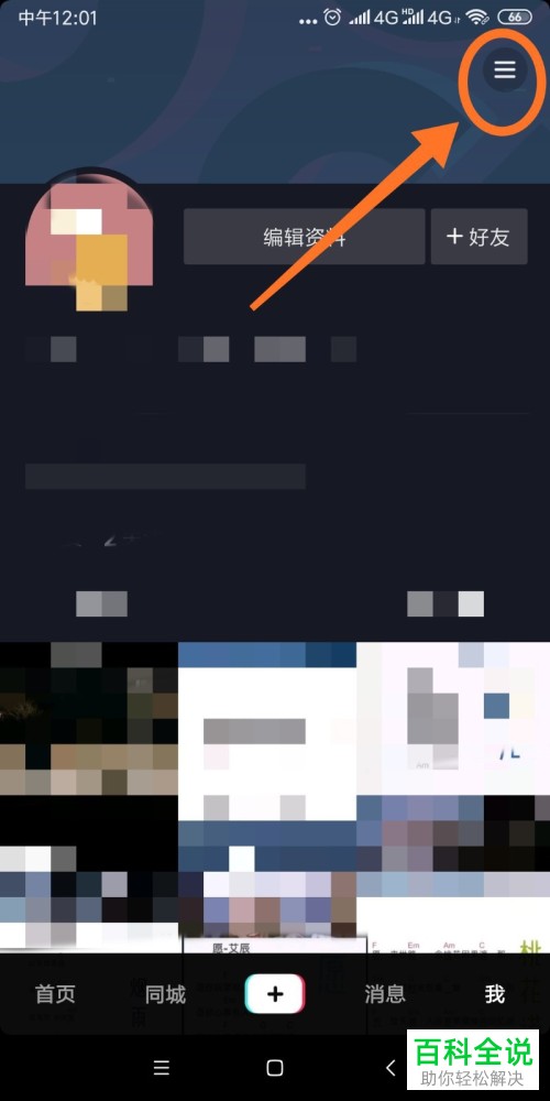 怎么关闭抖音APP中的直播开播通知