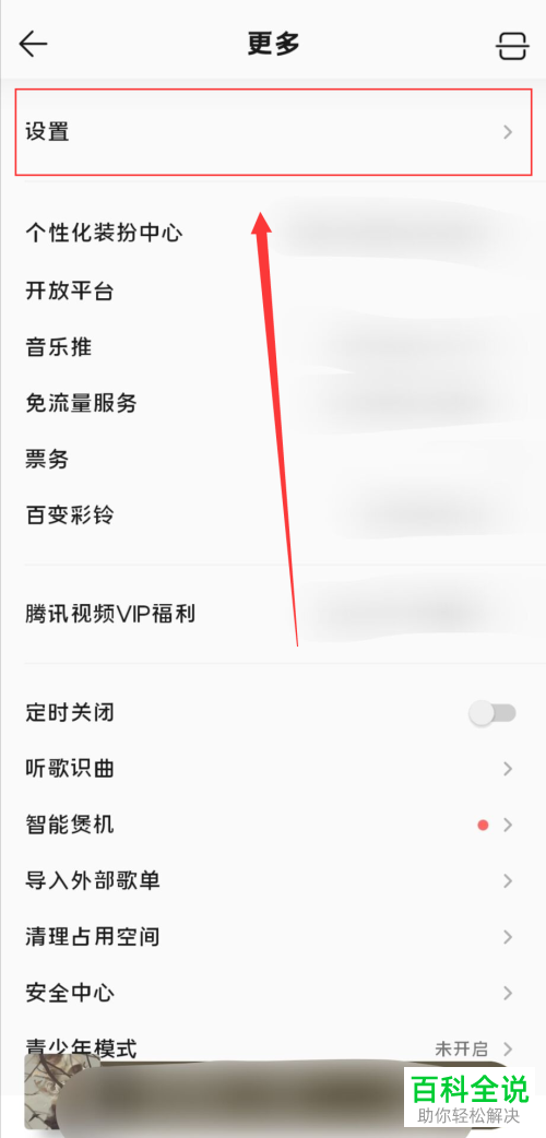 怎么关闭QQ音乐、酷狗音乐通知栏播放器