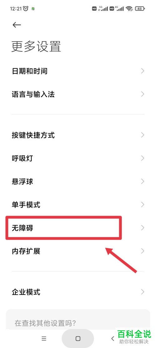 怎么关闭手机屏幕朗读功能