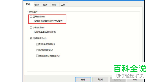 怎么关闭Win10系统的安全模式