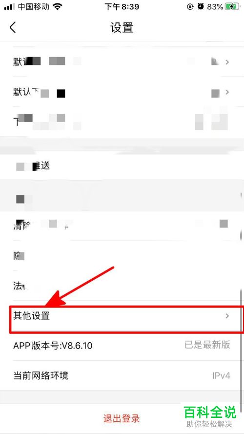 怎么给优酷APP设置不允许推荐广告