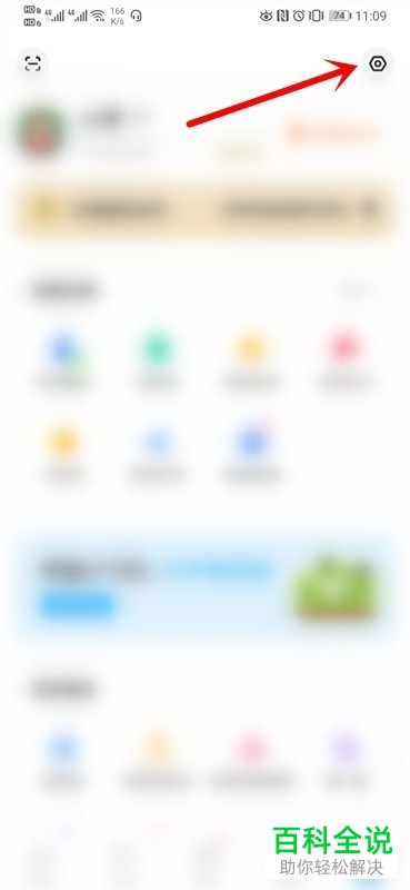 怎么更换百度网盘APP绑定的手机号