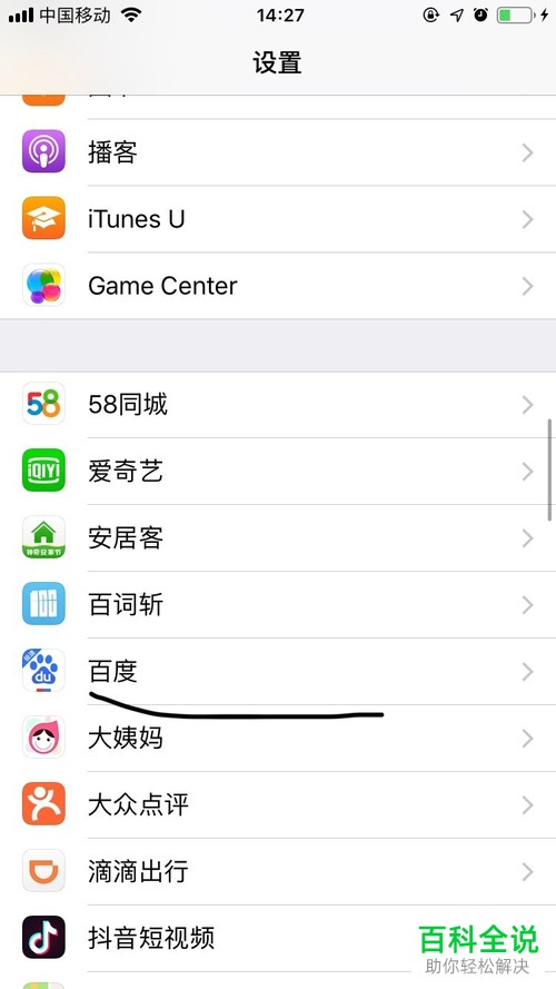 怎么关闭手机百度的弹窗策略