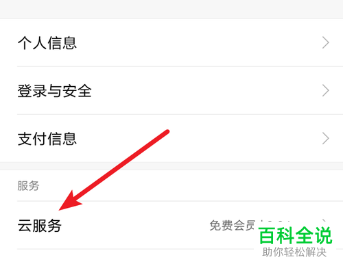怎么关闭小米手机自动下载云照片功能