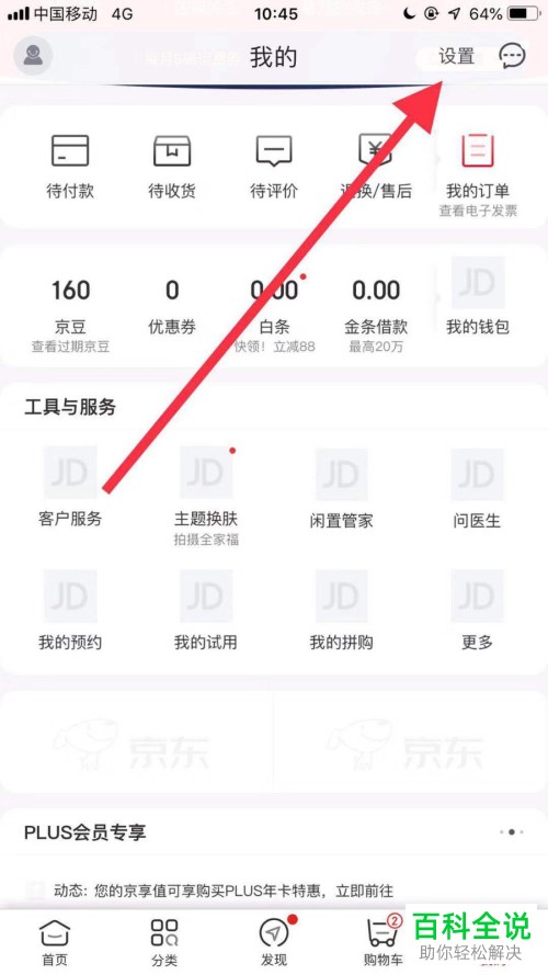 怎么给手机京东APP设置开启人脸支付功能