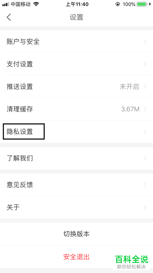怎么关闭手机京东金融app内的通讯录访问功能