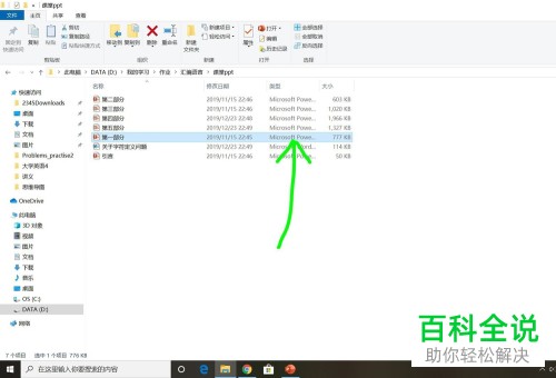 怎么给PPT中所有的幻灯片设置切换效果