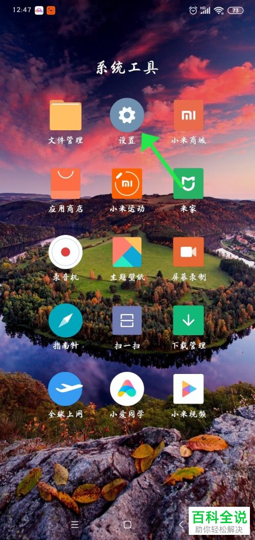 怎么更改小米8手机的自动锁屏时间