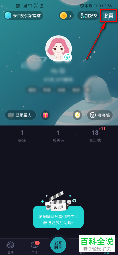 怎么给soul 软件设置绑定邮箱