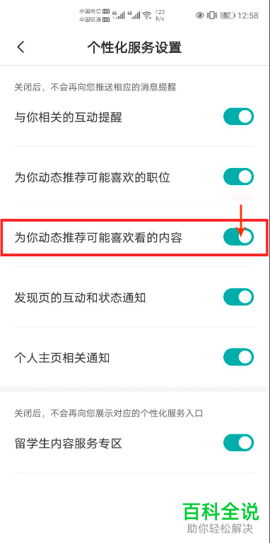 怎么关闭Boss直聘APP中的个性化推荐我喜欢看的内容