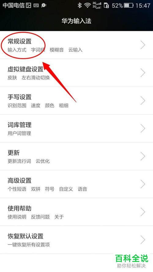 怎么更改华为手机词语联想的模式