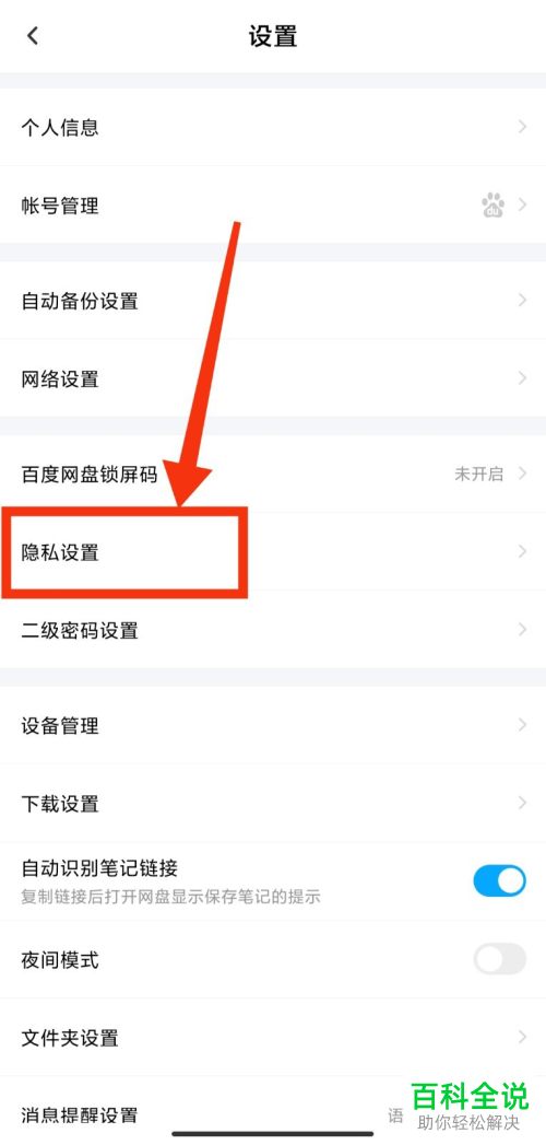 怎么关闭百度网盘\
