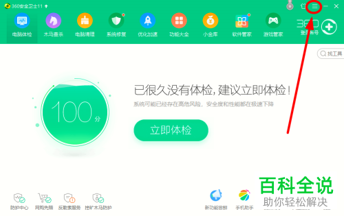 怎么给360安全卫士软件设置隐藏首页安全播报