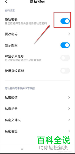 怎么关闭手机隐私密码