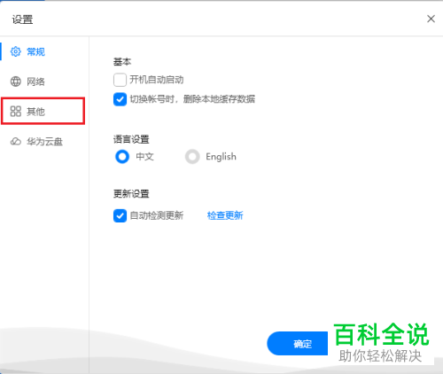 怎么给PC端的华为云空间设置默认存储路径