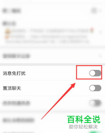 怎么给微信群设置消息免打扰