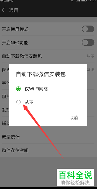 怎么关闭新版微信的自动更新功能