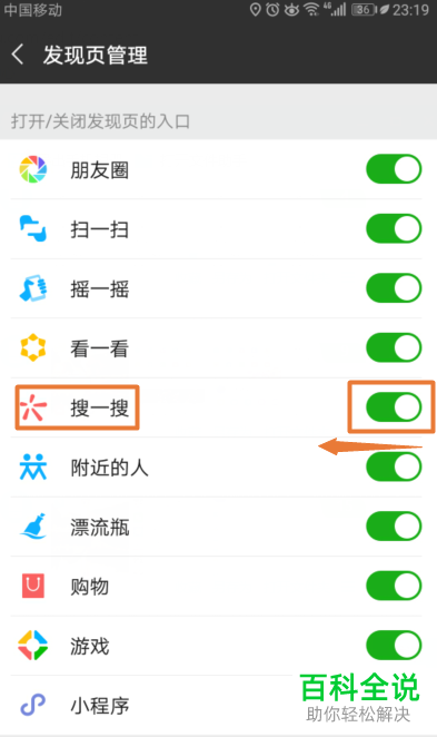 怎么关闭微信搜一搜功能？
