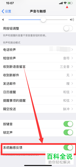 怎么关闭iPhone手机系统触感反馈功能