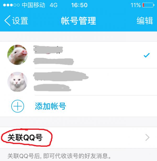 怎么关联qq帐号