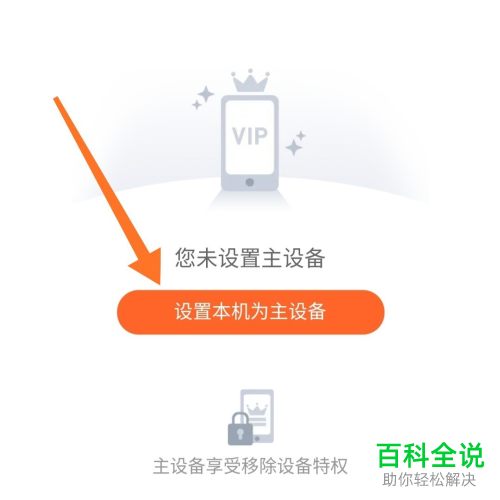 怎么更改手机版腾讯视频中会员的主设备