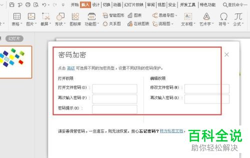 怎么给PPT文档设置加密保存