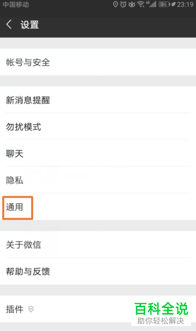 怎么关闭微信搜一搜功能？