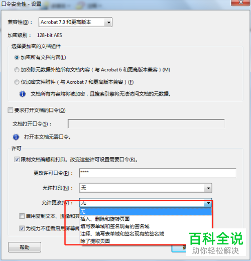怎么给PDF文档加密
