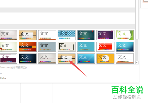 怎么给PPT设置主题背景