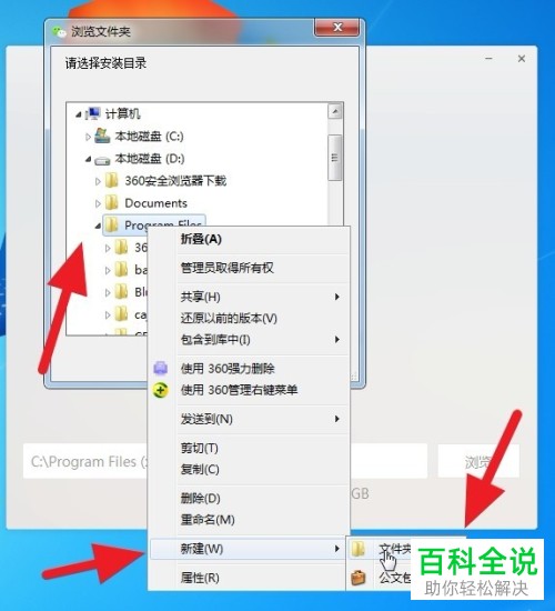 怎么更改win7系统的电脑程序默认安装路径