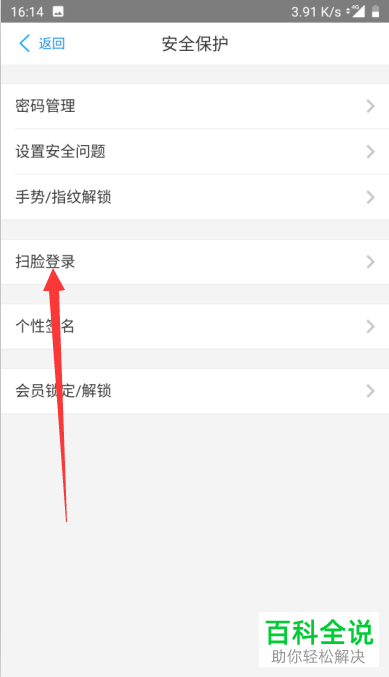 怎么给手机上的网商银行设置开启扫脸登录