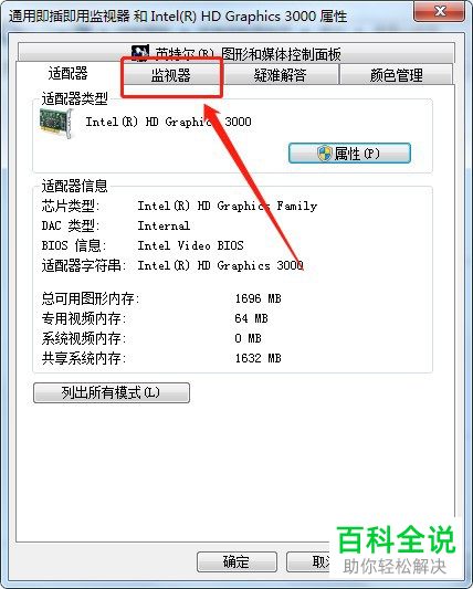 怎么给电脑显示器设置屏幕刷新频率