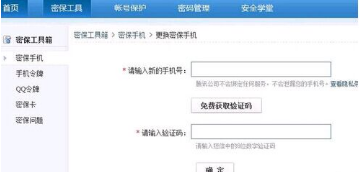 怎么更换QQ绑定手机