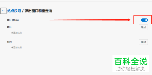 怎么给Edge浏览器设置阻止弹出窗口和重定向