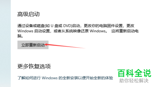 怎么给win10电脑进行高级启动