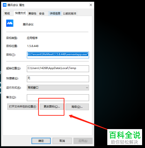 怎么更改电脑软件图标