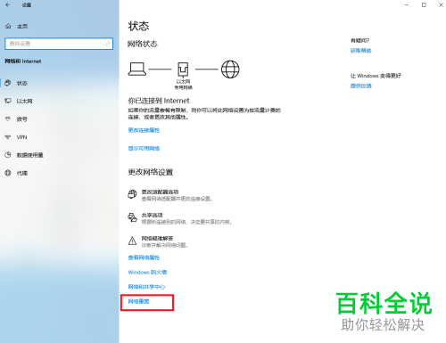 怎么给Win10电脑重置网络