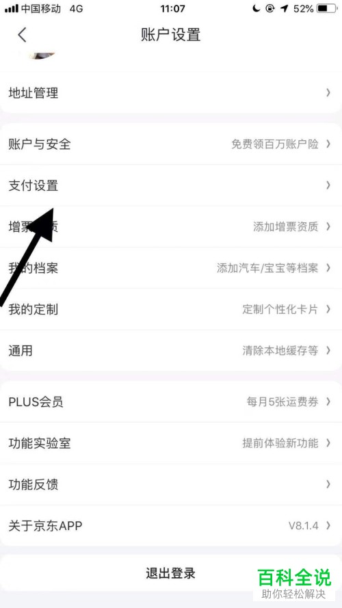 怎么给手机京东APP设置开启人脸支付功能