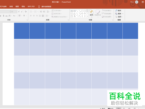 怎么给PPT文档制作美观的封面