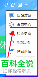 怎么给电脑管家设置安装驱动时不保存驱动安装包