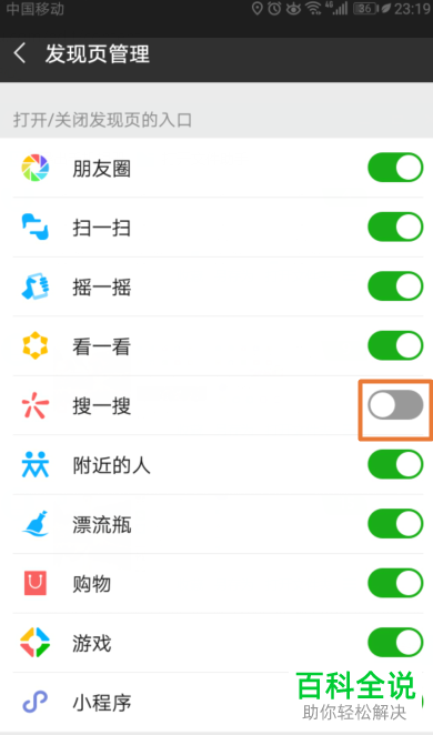 怎么关闭微信搜一搜功能？