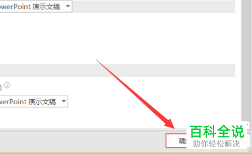 怎么更改PPT中的撤销返回操作次数