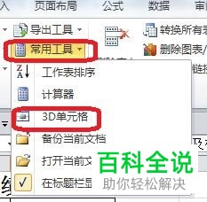 怎么给Excel表格中指定的部分单元格设置立体效果