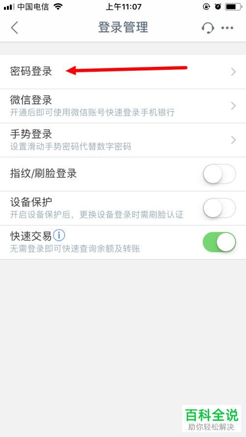 怎么更改新版工商银行手机银行App的登录密码