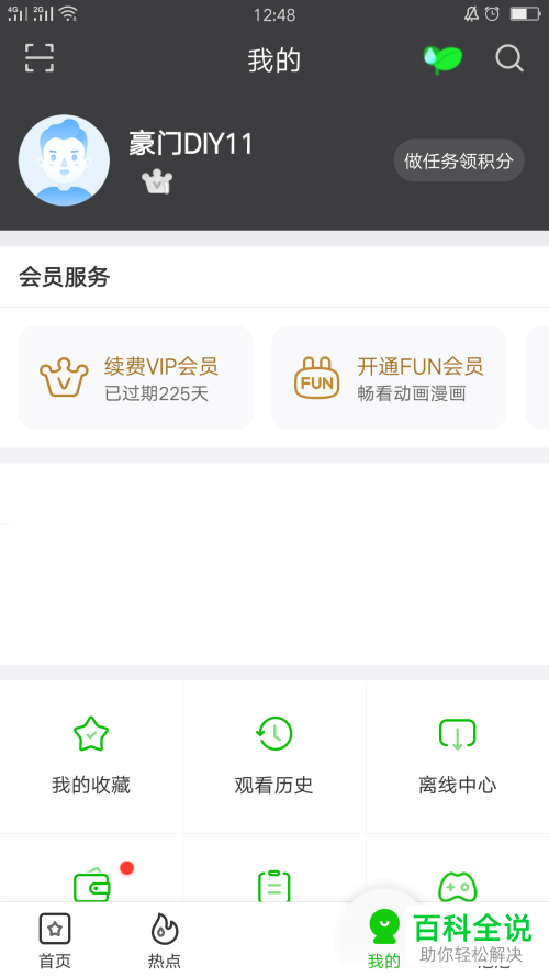 怎么给爱奇艺账号设置登录保护