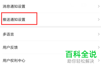 怎么关闭小米直播App中的声音和振动