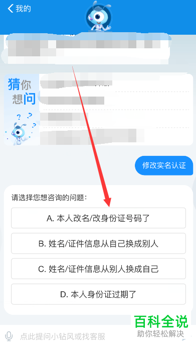 怎么更改支付宝的实名认证信息