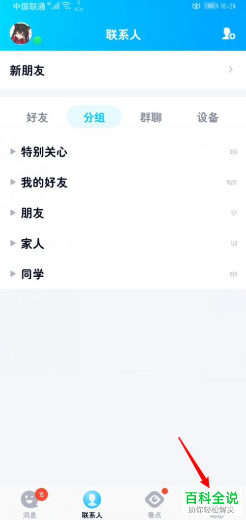 怎么给手机QQ空间的照片添加水印